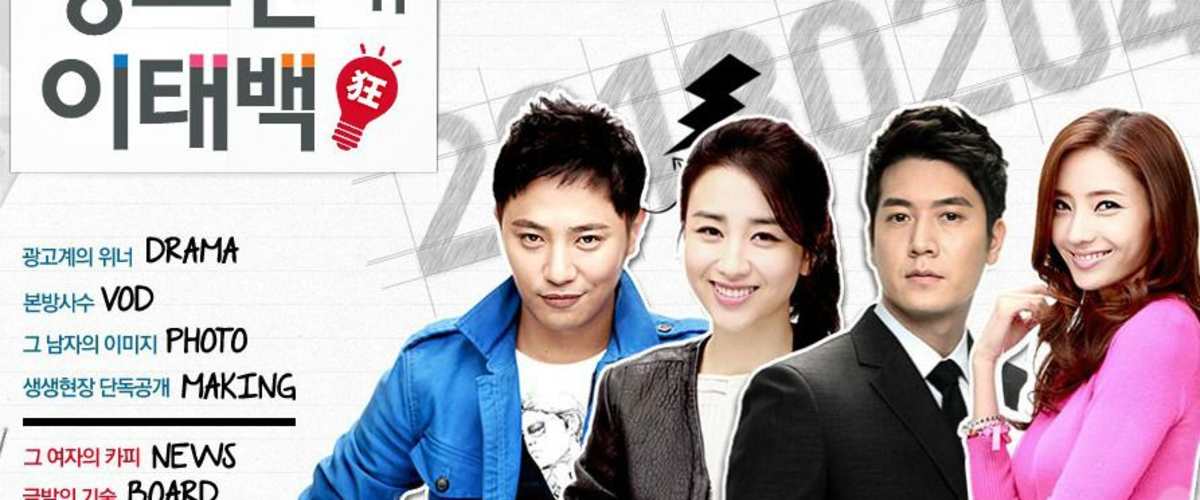 Watch Ad Genius Lee Tae Baek