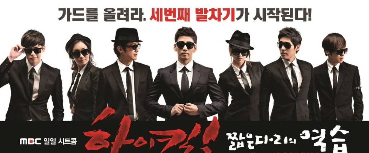 Watch High Kick! 3