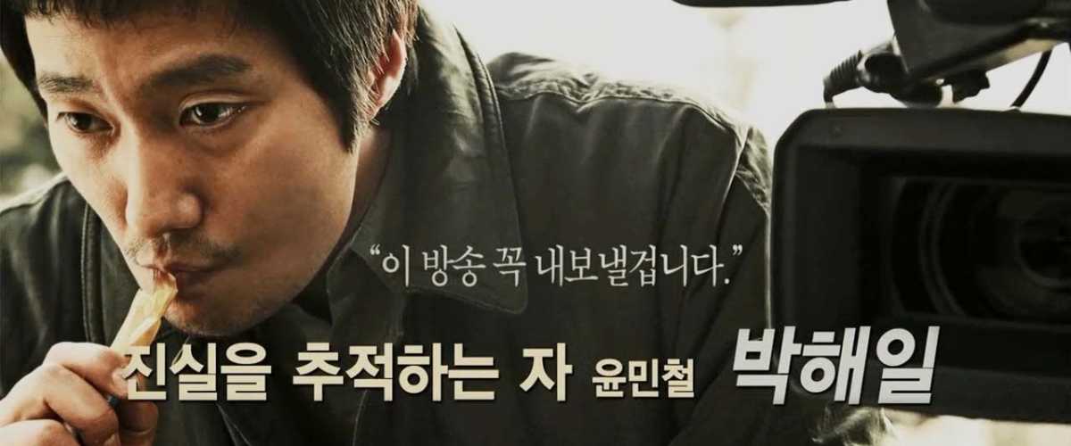 Watch Whistle Blower