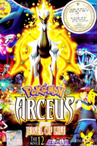 Pokemon 12: Arceus and the Jewel of Life