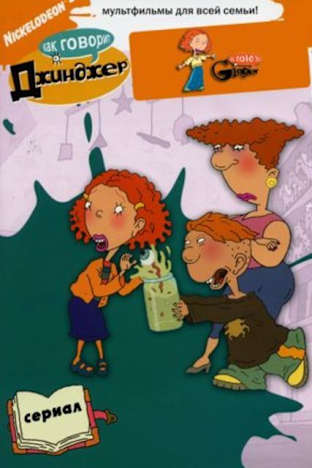 As Told By Ginger - Season 2