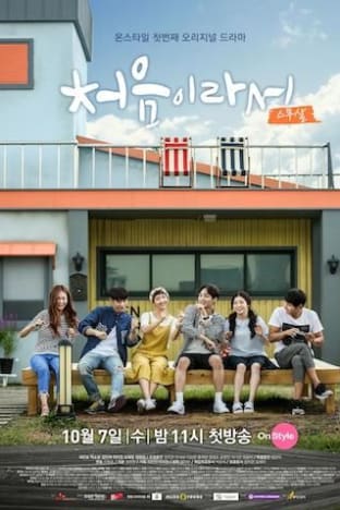 Because Its The First Time