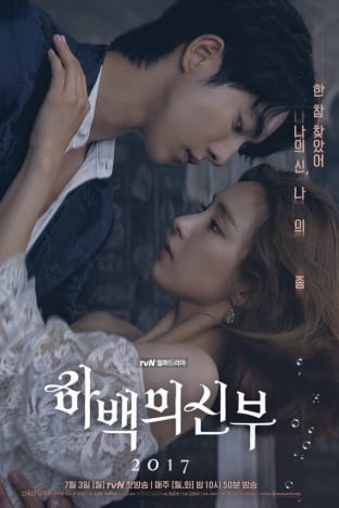 Bride of the Water God