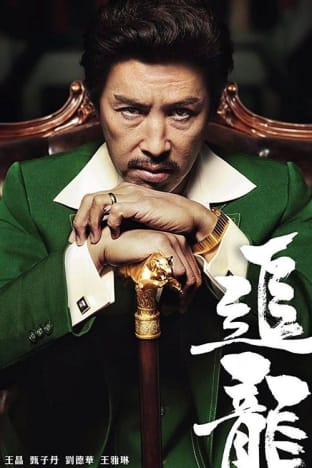 Chasing the Dragon