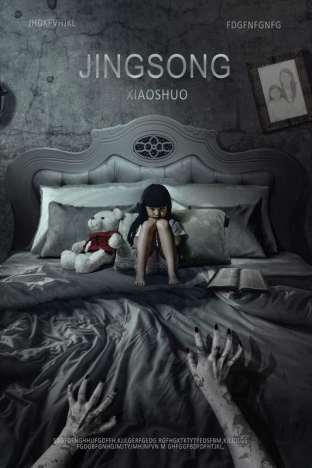 Inside: A Chinese Horror Story