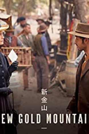 New Gold Mountain - Season 1