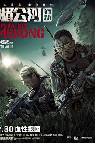Operation Mekong