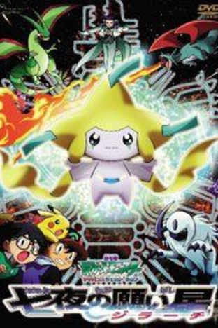 Pokemon 06: Jirachi Wish Maker