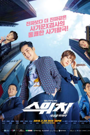 Switch: Change the World