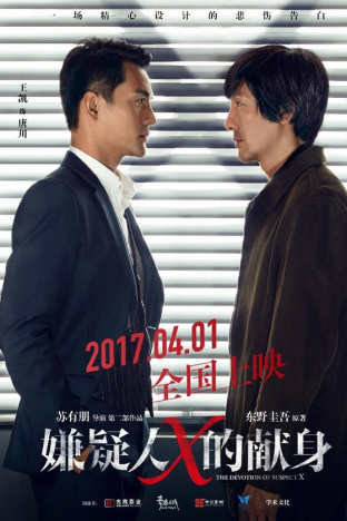 The Devotion of Suspect X