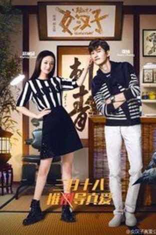 The Rise of a Tomboy