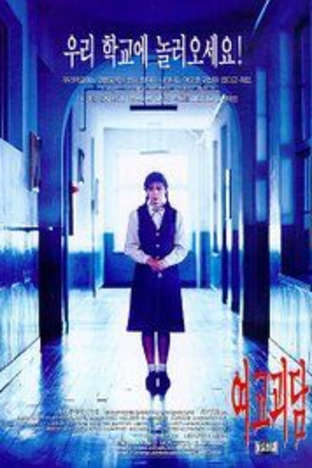 Whispering Corridors